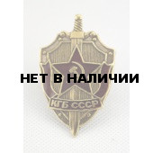 Нагрудный знак КГБ СССР металл