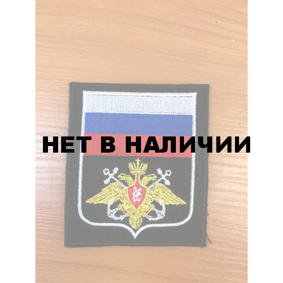 Нашивка на рукав ВМФ пр 300 белый кант на липучке вышивка шелк