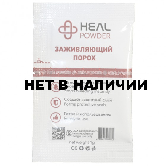 Кровоостанавливающее средство Heal Powder