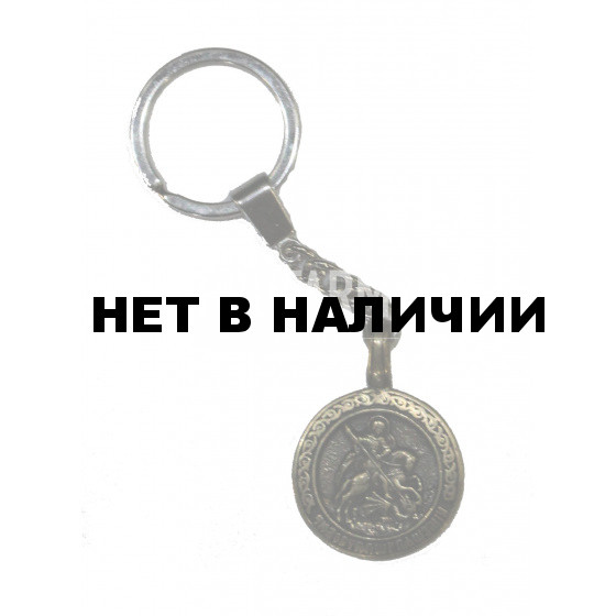 Брелок Георгий круглый