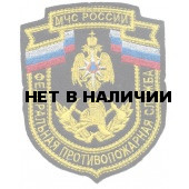Нашивка на рукав МЧС России Федеральная противопожарная служба вышивка шёлк