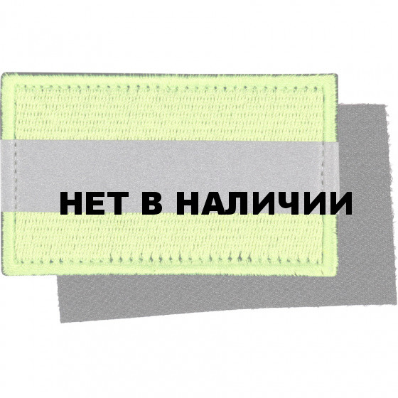 Нашивка на рукав с липучкой Свой Чужой светоотражающая вышивка шелк