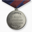 Медаль Росгвардия За заслуги в укреплении правопорядка