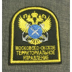 Нашивка на рукав Росрыболовство Московско-Окское территориальное управление с липучкой