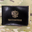 Обложка КУ-4 ш черная Удостоверение