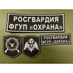 Комплект нашивок Росгвардия ФГУП Охрана полевые с липучками