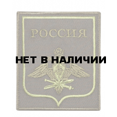 Нашивка на рукав с липучкой ВС пр 300 ВКС полевая пластик