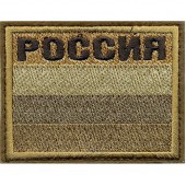 Нашивка на рукав с липучкой РОССИЯ флаг цвет песочный вышивка шёлк