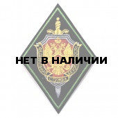 Нашивка на рукав ФСБ нового образца черный фон зеленый кант вышивка шелк