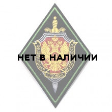 Нашивка на рукав ФСБ нового образца черный фон зеленый кант вышивка шелк