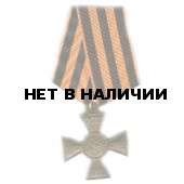 Медаль 200 лет Георгиевскому кресту металл