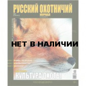 Русский охотничий журнал:Основной инстинкт