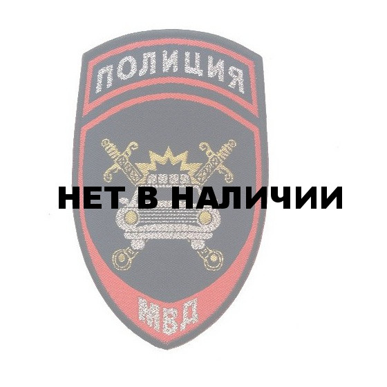 Нашивка на рукав Полиция Госавтоинспекция МВД России тканая