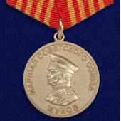 Медаль Маршал Советского Союза Жуков металл