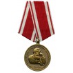 Медаль За многолетний труд в системе здравоохранения В.М.Бехтерев
