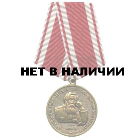 Медаль За многолетний труд в системе здравоохранения В.М.Бехтерев