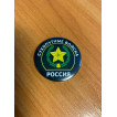 Значок сувенирный № 2 Россия Сухопутные войска черный фон полиамид
