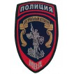 Нашивка на рукав Полиция Центральный аппарат МВД России тканая