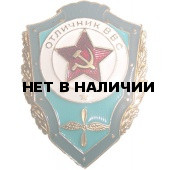 Нагрудный знак ОТЛИЧНИК ВВС СССР металл