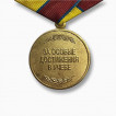 Медаль Росгвардия За особые достижения в учебе