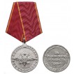 Медаль МВД За воинскую доблесть металл