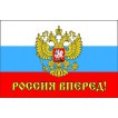 Флаг РОССИЯ, ВПЕРЕД !