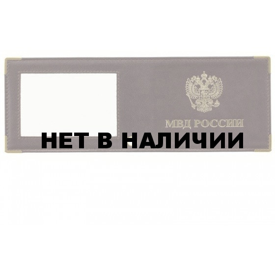 Обложка МВД РФ с окном кожа