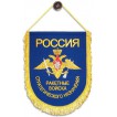 Вымпел ВБ-24 Россия РВСН вышивка