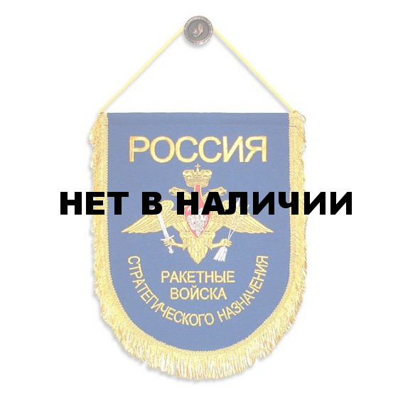 Вымпел ВБ-24 Россия РВСН вышивка