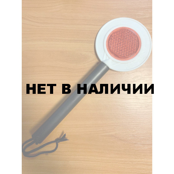 Жезл регулировщика дисковый ЖР-12Г-01
