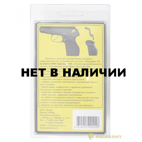 Рукоять ПM с кнопкой выброса магазина