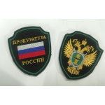 Комплект нашивок Прокуратура России на липучках повседневные