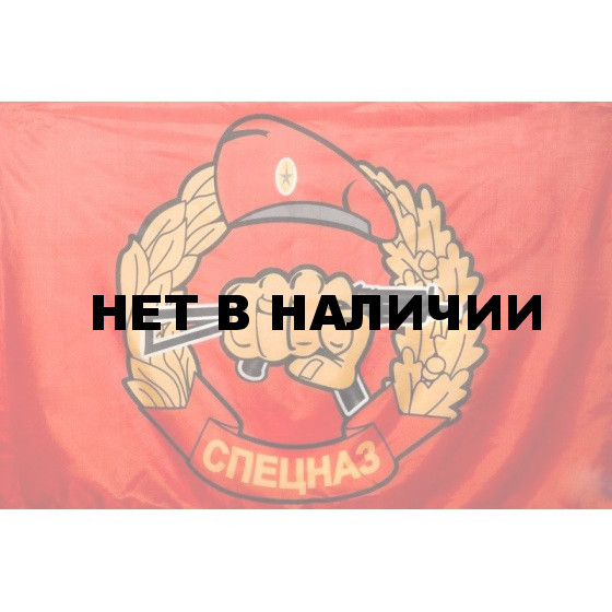 Флаг СПЕЦНАЗ ВВ