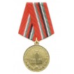Медаль 20 лет вывода войск из Афганистана металл