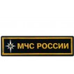 Нашивка на грудь МЧС России с розой ветров пластик