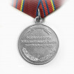 Медаль Росгвардия За отличие в службе 2 степени