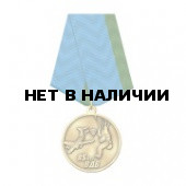 Медаль 85 лет ВДВ металл