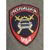 Нашивка на рукав с липучкой Полиция Госавтоинспекция МВД России нового образца (пр.777) вышивка люрекс