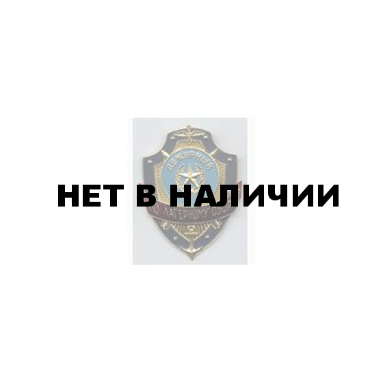 Нагрудный знак Дежурный по лагерному сбору металл