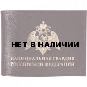 Обложка Национальная Гвардия РФ кожа