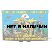 Флаг 331-й гвардейский парашютно-десантный полк