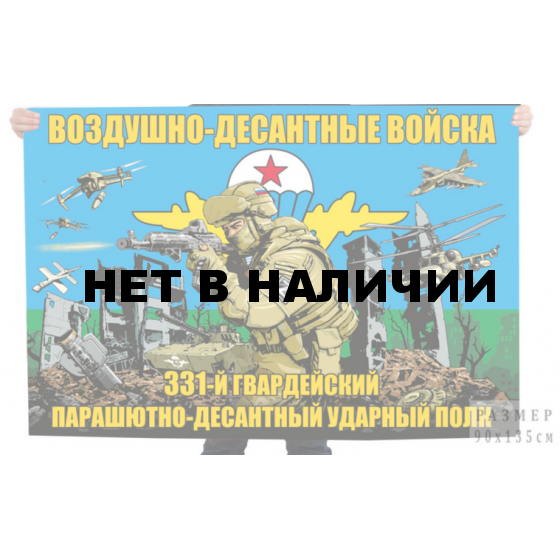 Флаг 331-й гвардейский парашютно-десантный полк