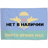 Флаг ВДВ СССР НИКТО КРОМЕ НАС
