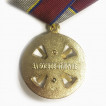 Медаль Росгвардия За боевое отличие