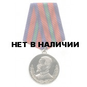 Медаль 95 лет Уголовному розыску МВД РФ металл