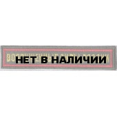 Нашивка на грудь с липучкой Вооружённые силы России 1 строка оливковый фон красный кант вышивка шёлк