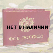 Обложка для документов ФСБ-KL