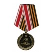 Медаль 65 лет Победы металл