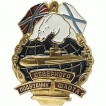 Нагрудный знак Подводник Северного флота металл