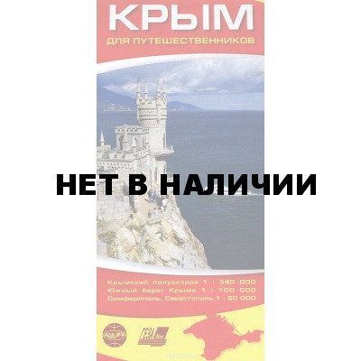 Карта Крым для путешественников
